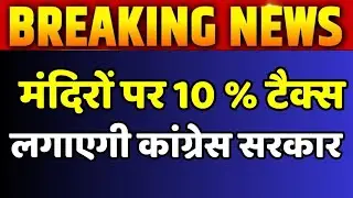 BJP Criticizes 10% Tax Hike on High-revenue Hindu Temples in Karnataka