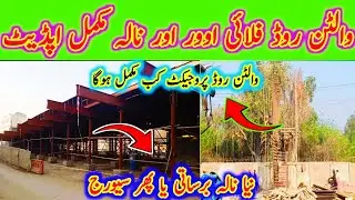 Walton Road Upgradation Project | Walton Road Lahore | Walton Road Project | Walton Road Upgradation