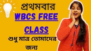 প্রথমবার WBCS 2023 Free Class তোমাদের জন্য 🤩🔥@lifejourney_Payel_Subham