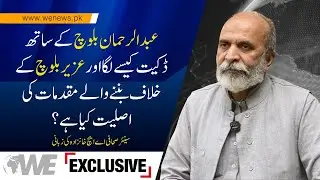 How Was Abdul Rehman Baloch Robbed? The Truth Behind the Cases Against Uzair Baloch