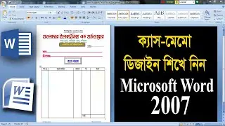 ক্যাস-মেমো ডিজাইন শিখুন।।Microsoft Word 2007 Cash Memo Design