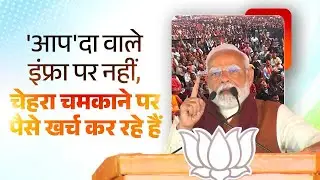 AAP-da spends heavily on self-promotion while neglecting basic infrastructure: PM in Delhi