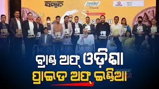 Sambad Group&rsquo;s Corporate Excellence Award 2022 | Brands Of Odisha |
