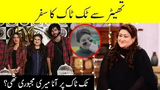 Stage Shows Se Tiktok Tak Ka Safar | Interview With Tiktok Star Sana Appa - Dastak TV