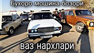 ВАЗ нархлари Бухоро.