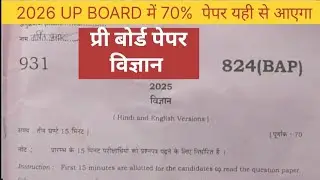 Class 10th विज्ञान paper solution Pre board paper 2025-26