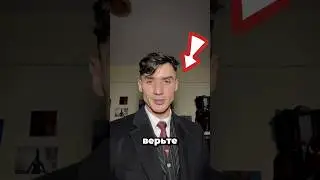 Нас обманули &laquo;острые козырьки&raquo; ? 🤯 #шортс #хочуфакты