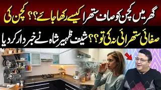 Ghar Mein Kitchen Ko Saaf Kasy Rakha Jaye?? | Good Morning Lahore | 20 Jan 2026 | Lahore Rang
