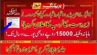 scholarship for students in pakistan | scholarships in pakistan for fsc students 2023 #scholarship