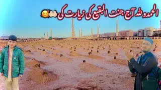 Alhumdulilah Aj Janat Ul Baqi Ki Seer Ki Subhan Allah🤲🏻||Mgr Afsos Madina May Mery Tabyat Khrab🤲🏻😭||