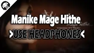 #Yohani Manike Mage Hithe මැණිකේ මගේ හිතේ | 10D Music | Surround Sound