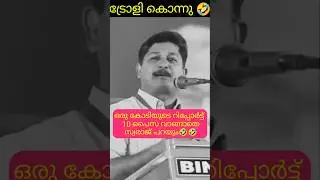 Я обычно так не троллю🤣🤣|М. Сварадж |UDF|LDF|Выборы 2026