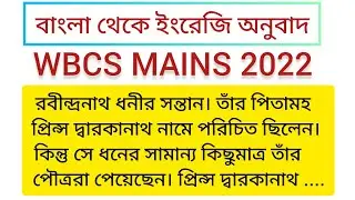 WBCS MAINS TRANSLATION ll Bengali to English ll Miscellaneous ll Clerkship ll ICDS ll WBP KP SI