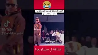 دارو لباس معانا 🤣 #funny #shorts