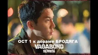 [Lyrics, rus sub] Lee Chan Sol - Good All Days (OST Part.1 Vagabond)