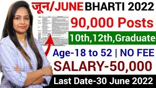 Top 5 Government Job Vacancy in June 2022 | Latest Govt Jobs 2022 |Sarkari Naukri 2022 June