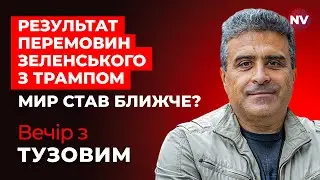 Що реально стоїть за заявами про згоду РФ завершити війну | Вечір з Тузовим