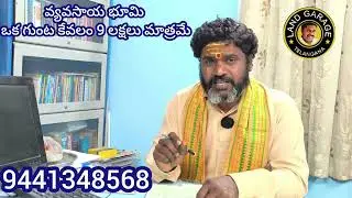 Best Farmer Land for Sale in Telangana 🌾 | Agriculture Land | Telugu
