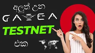 GAEA TESTNET AIRDROP  update  SINHALA |  NEW TESTNET AIRDROP SINHALA | #airdrop  #testnetairdrop