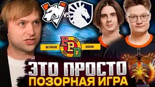 НС, СТРЕЙ И ЖОТМ СМОТРЯТ ПОЗОР ВИРТУС ПРО НА BB DACHA | VIRTUS.PRO VS LIQUID | BETBOOM DACHA 2024