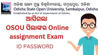 ଆସିଗଲା OSOU online  Assignment exam 2022 I'd Password ଶୀଘ୍ର ଦେଖନ୍ତୁ ।