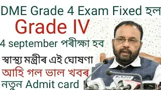 DHS,DME,DHSFW Grade 4 Exam Date Fixed 2022 | Assam health of service Exam Date new Update 2022