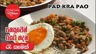 රෑ කෑමට ඉක්මනට හදා ගන්න පුළුවන් රස කෑමක් - Episode 798 - Easy Dinner