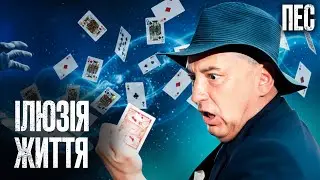Трюки фокусника закончились фатально – Сериал Пес | ДЕТЕКТИВ 2025