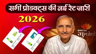 RCM All Products Price Update 2026 || साबुन हुआ महँगा 🔥 प्रोडक्ट्स का रेट जारी 2026