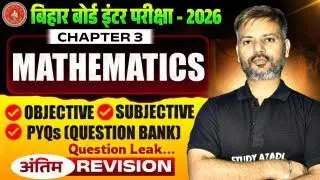 Math Class 12 Chapter 3 | Complete Objective & Subjective | Bihar Board Class 12 Math 2026