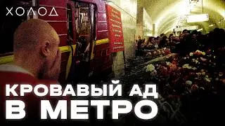 Как взрывалась &laquo;Лубянка&raquo;. Десятки погибших, больше сотни раненых | ТЕМНАЯ ИСТОРИЯ