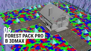 Урок по работе с плагином Forest Pack PRO