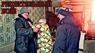 РЕШИТЕЛЬНЫЙ БОЙ / ЗАПИСЬ СТРИМА / (18+)