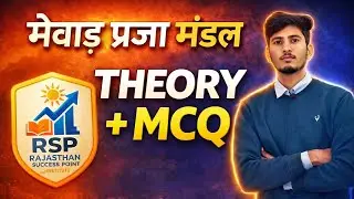 मेवाड़ प्रजामंडल की पूरी कहानी |CET,LDC,VDO #PrajamandalAndolan#RajasthanHistory#RajasthanGK#viral