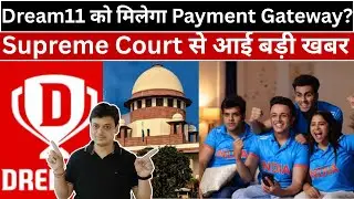 Dream11 को मिलेगा Payment Gateway? Supreme Court से आई बड़ी खबर