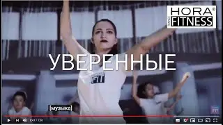 Мастер-класс HORA&reg; Trance FITNESS, Нур-Султан, 27.10.2019