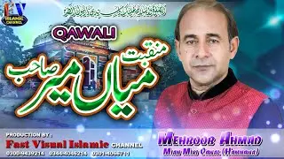 MANQABATمنقبت Jado Koi Mushkil Sir Utty Pai | Mehboob Ahmad Mian Miri Qawwal