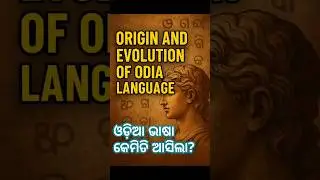 Odia Bhasha Ra Itihaasa! ଓଡ଼ିଆ ଭାଷା କେମିତି ଆସିଲା? | Odia Language History Explained #facts #history