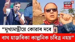 Who Was Bagh Hazarika? 
