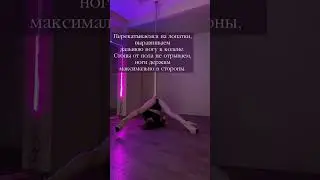 Экзотный кувырок от нашего тренера Дарьи😍 #pole #poledance #poleexotic #пилон #полденс