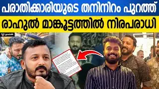 രാത്രിയായാലും കുഴപ്പമില്ലെന്ന് യുവതി!! രാഹുൽ കേസിൽ ഇങ്ങനെയൊരു വഴിത്തിരിവ് ആരും പ്രതീക്ഷിച്ചില്ല