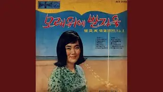 모래위에 발자국