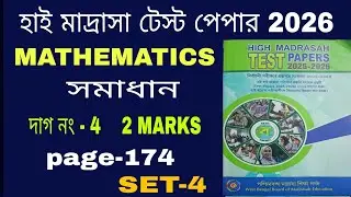 High Madrasah Test Paper 2026 mathematics Solution, Page- 174,2 marks set-4 TEST PAPER SOLVE 2026