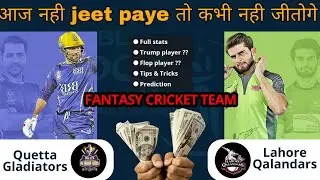 Lah vs Que Dream11 | Lahore vs Quetta today match | Today Dream11 Team Lah vs Que| Lahore vs Quetta