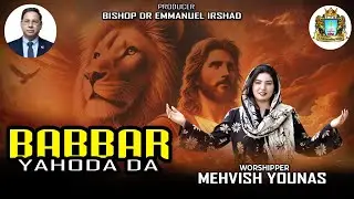 || NEW Masihi Geet 2025 || BABBAR YAHODA DA || ببر یہوداہ دا || producer  Bishop Dr Emmanuel Irshad