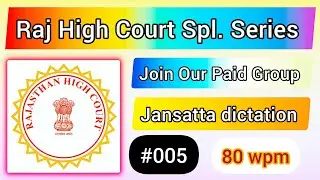 80 wpm | Raj high court spl series 005 |Hindi dictation with outlines for practice | legal dictation