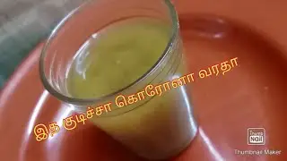 #Covid19#coronavirus# siddha muligai drink/coranavirus prevention drink in Tamil/siddha maruthuvam