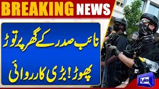Chaos at Vice President&rsquo;s House! Major Operation | Dunya News