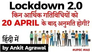 Lockdown 2.0 - Which Economic Activities will be allowed after 20 April? Current Affairs 2020