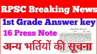 Rpsc Press Note, Rpsc 1st Grade Exam Answer key, Other official Notification